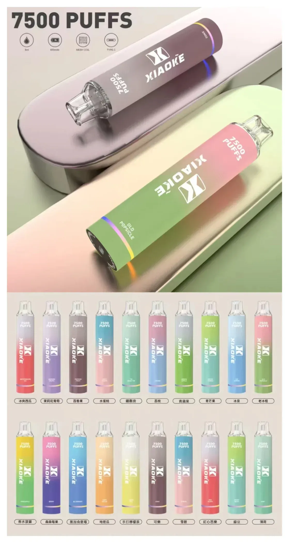 梟客 XIAOKE 7500口拋棄式電子煙|25種風味可選 | 7500口大容量 台灣現貨(图2)