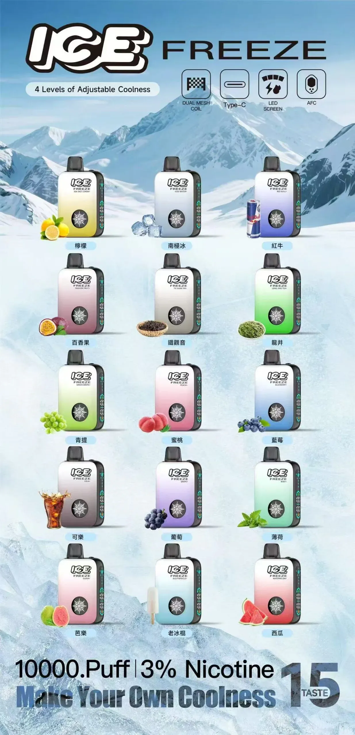 ICE FREEZE 10000 Puffs拋棄式電子煙 | 四段涼感切換 | 台灣現貨(图1)