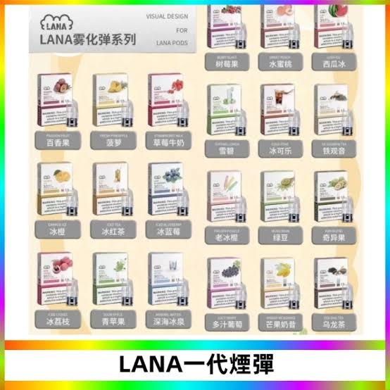 LANA煙彈｜拉娜電子煙發光煙彈・通用一代主機・熱門口味現貨供應